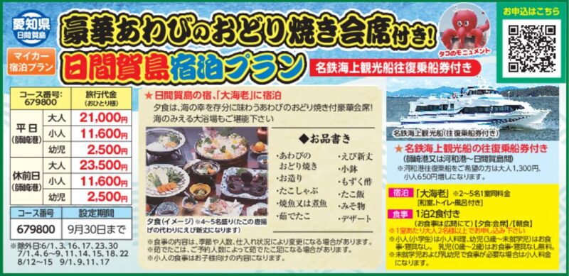 豪華あわびのおどり焼き会席付き！日間賀島宿泊プラン