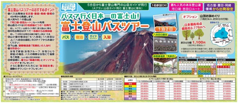 富士登山バスツアー（1泊2日）