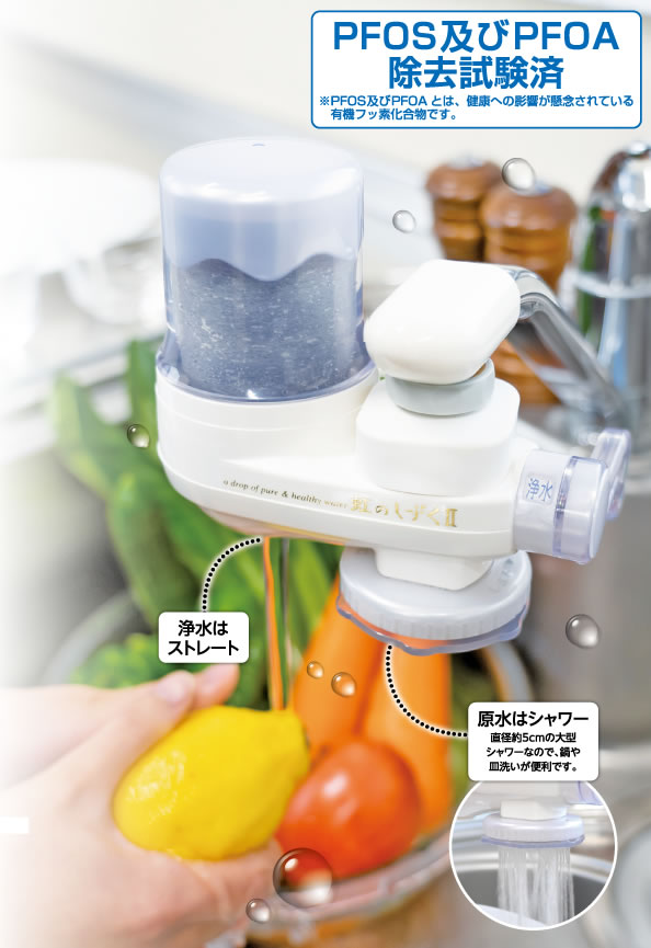 浄水器（虹のしずくⅡ） | 生活サービス事業部