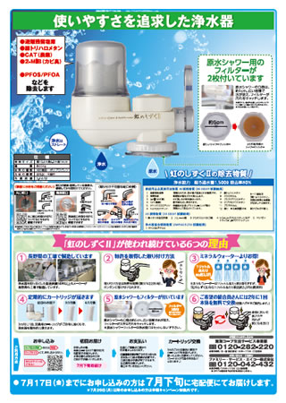 浄水器（虹のしずくⅡ） | 生活サービス事業部