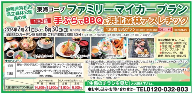 手ぶらでBBQ＆浜北森林アスレチック　ファミリーマイカープラン