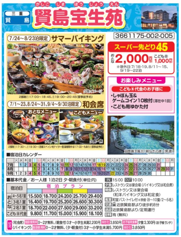 賢島宝生苑