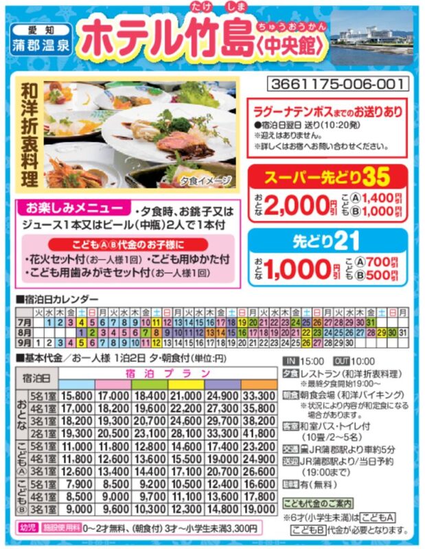 ホテル竹島（中央館）