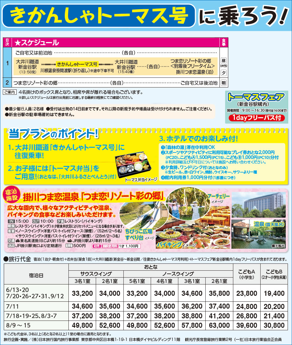 きかんしゃトーマス号に乗ろう