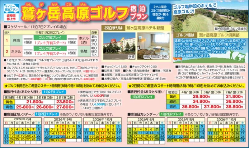 鷲ヶ岳高原ゴルフ　宿泊プラン