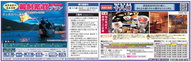 鵜飼鑑賞プラン
