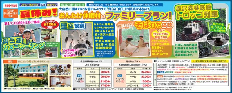 おんたけ休暇村のファミリープラン（1泊2日）