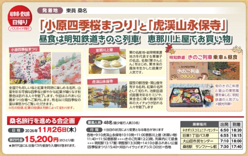 「小原四季桜まつり」と「虎渓山永保寺」