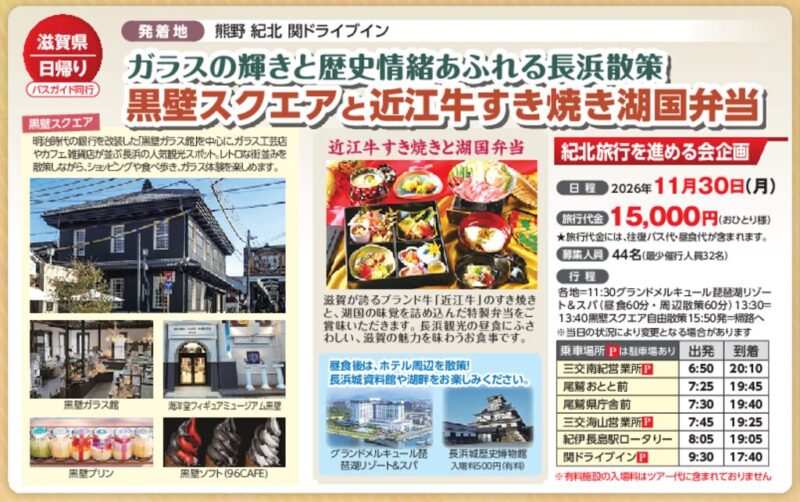 黒壁スクエアと近江牛すき焼き湖国弁当