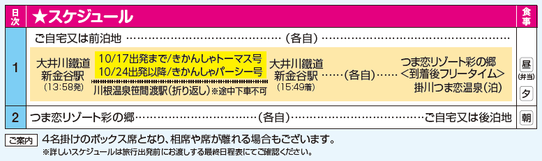 スケジュール
