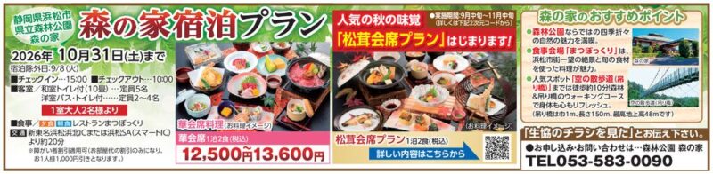 森の家　宿泊プラン（浜松市 県立森林公園 森の家）