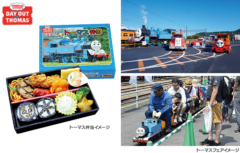 トーマス弁当、トーマスフェアイメージ