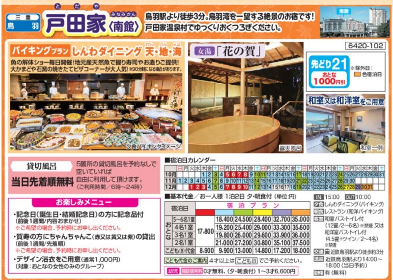 戸田家〈南館〉