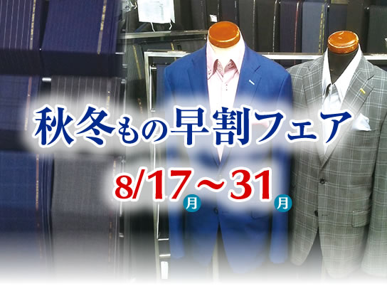 紳士服イージーオーダー