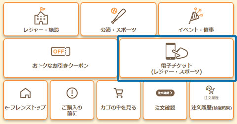 電子チケット