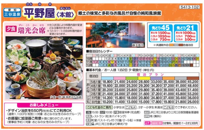 【日本旅行】平野屋〈本館〉