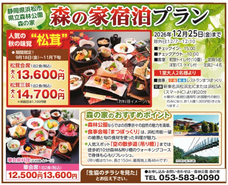 森の家　宿泊プラン（浜松市 県立森林公園 森の家）