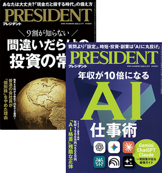 PRESIDENT(プレジデント)