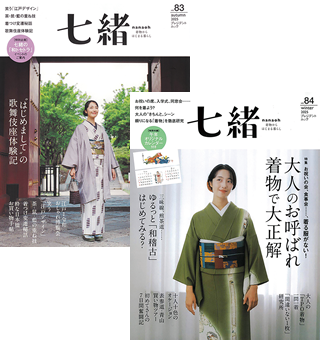 七緒