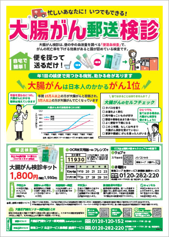 大腸がん検診のチラシ