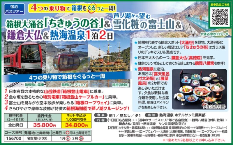 箱根大涌谷「ちきゅうの谷」＆芦ノ湖から望む雪化粧の富士山＆鎌倉大仏＆熱海温泉